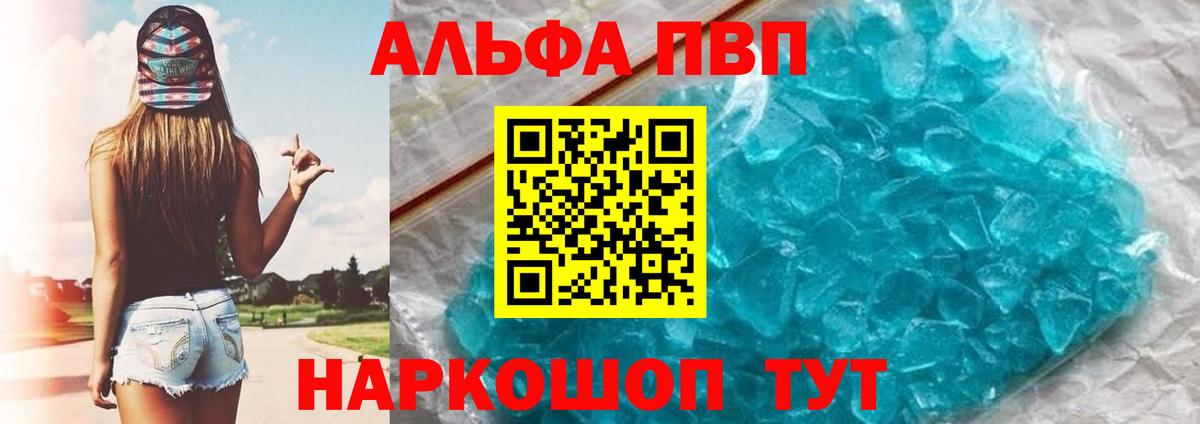 Alpha-PVP крисы CK Биробиджан