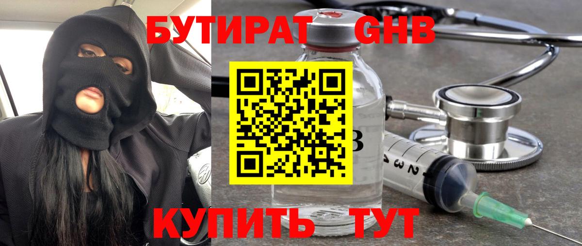Бутират BDO  БУТИРАТ  Биробиджан  Вход с VPN 