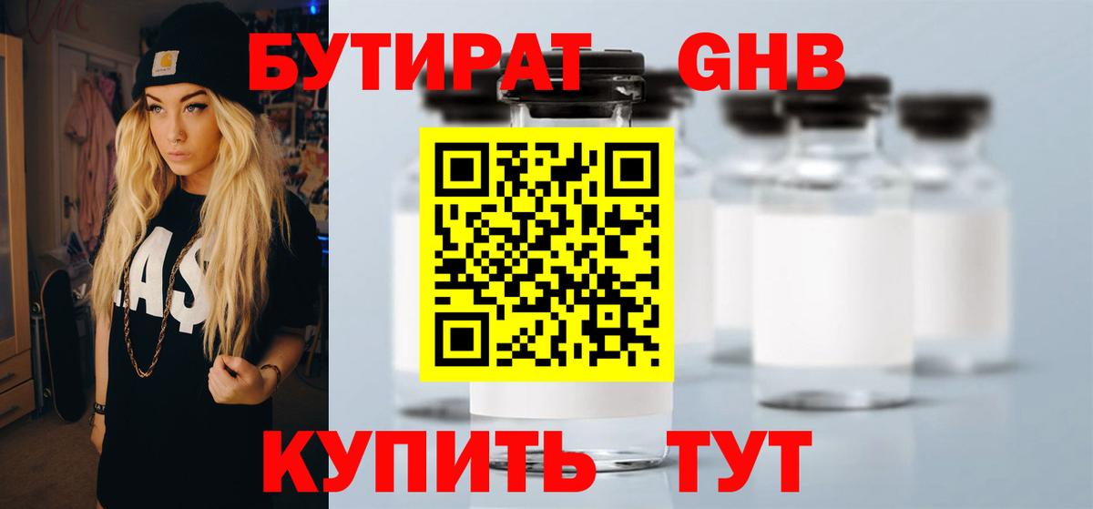 БУТИРАТ Butirat Биробиджан
