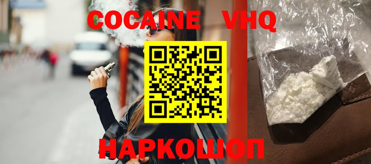 Кокаин 99% Биробиджан