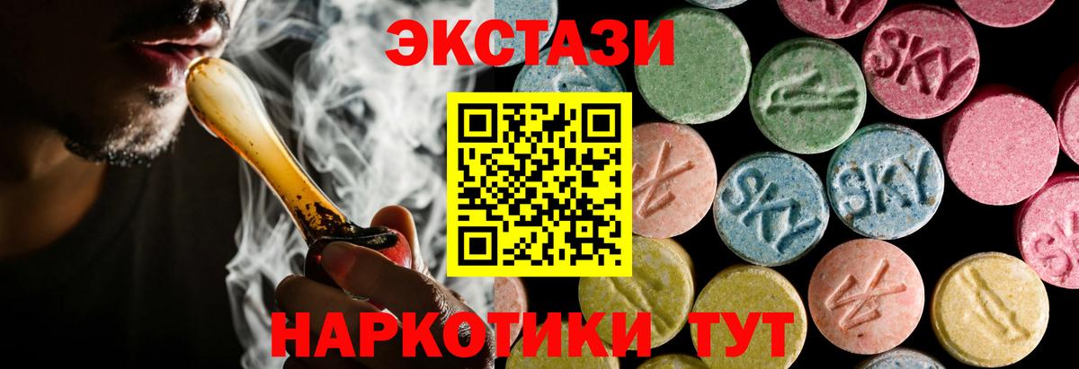 ЭКСТАЗИ 280мг Биробиджан
