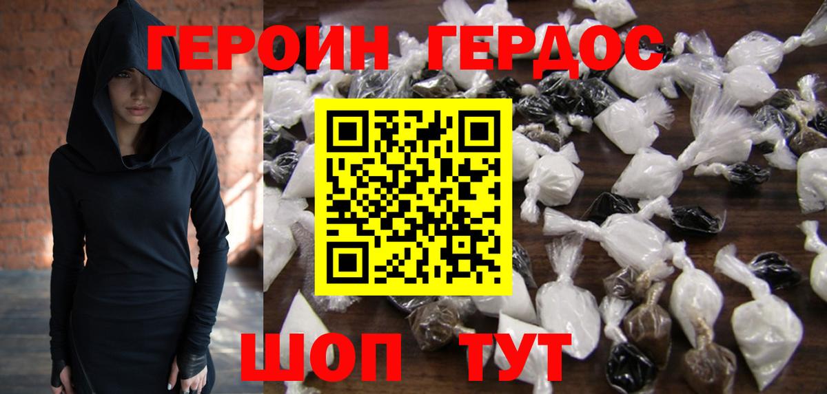 ГЕРОИН хмурый  Вход с VPN  Биробиджан 