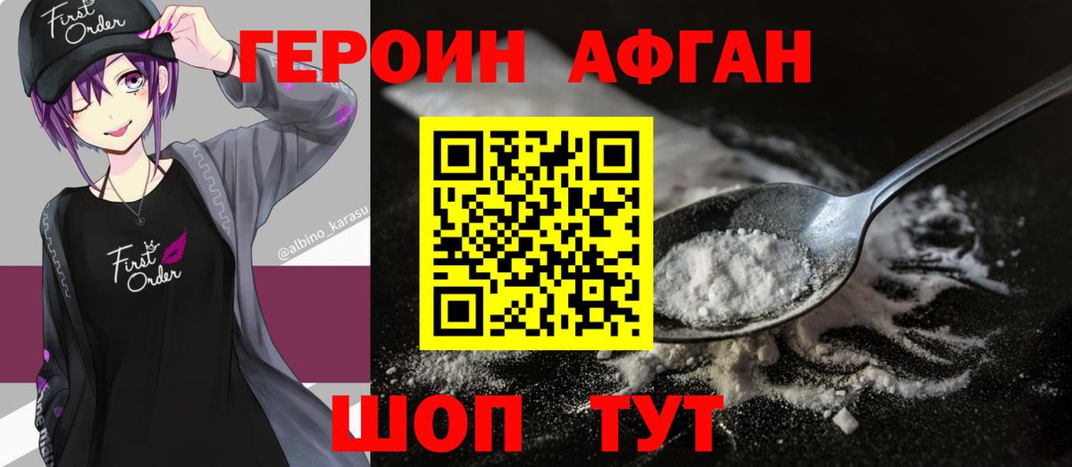 Героин белый Биробиджан