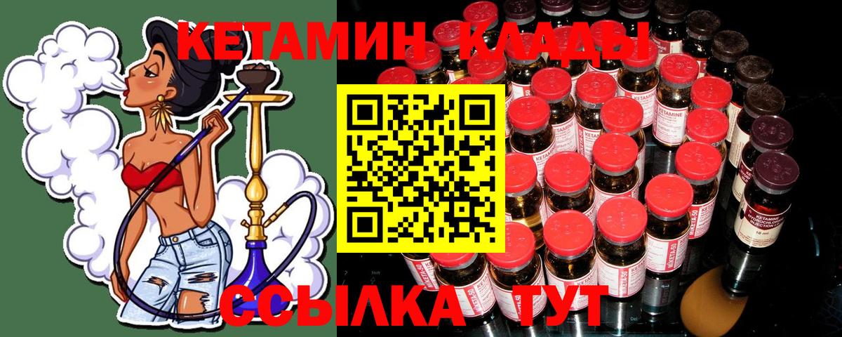 КЕТАМИН ketamine Биробиджан
