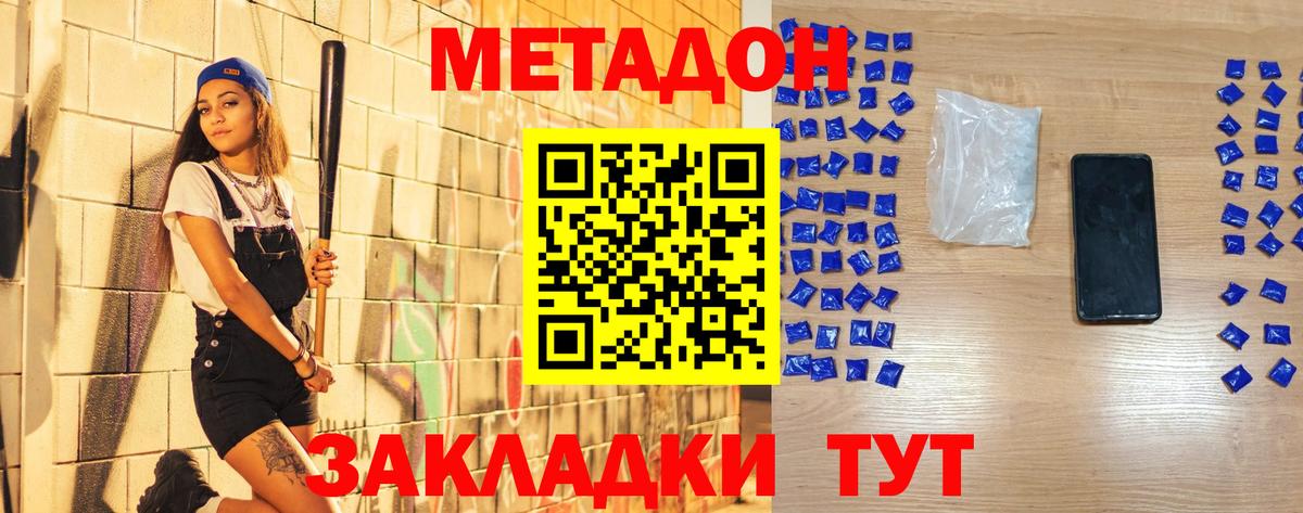 Метадон VHQ Биробиджан