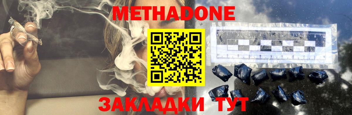 Биробиджан  МЕТАДОН VHQ  Вход с VPN 
