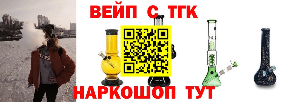 Биробиджан  ТГК концентрат  Вход с VPN  ТГК вейп с тгк 